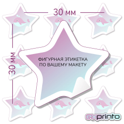 Изготовление  и печать этикеток в Барнауле | Этикетка фигурная 30х30 мм.