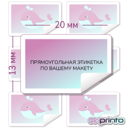 Этикетка самоклеющаяся печать в Барнауле | Этикетка прямоугольная 13х20 мм.